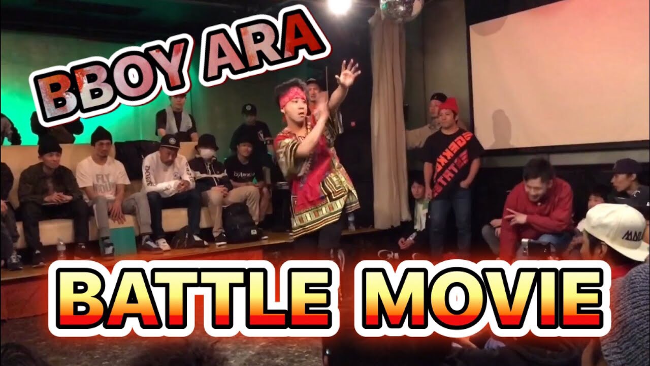 BBOY ARA BATTLE MOVIE