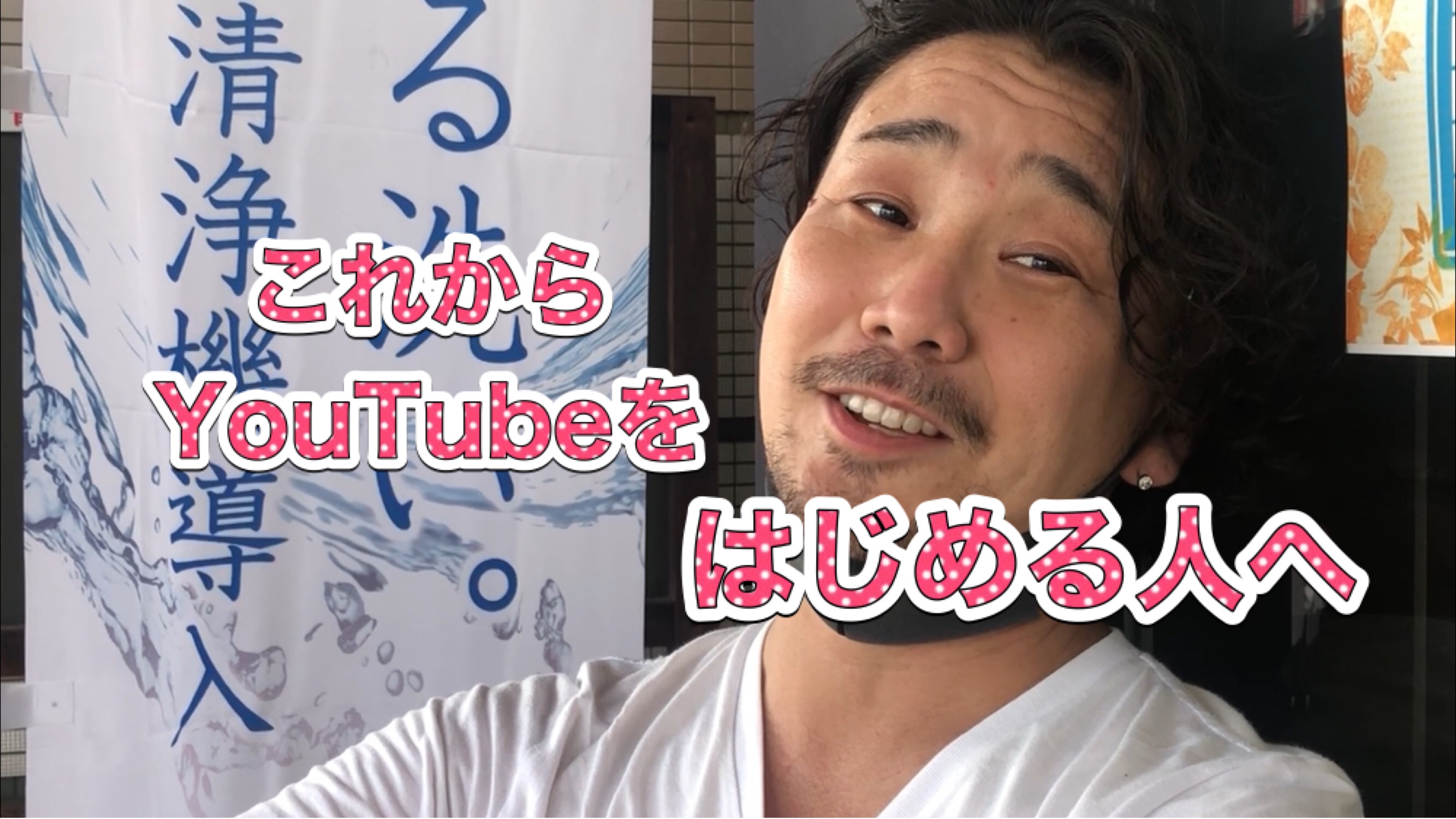 これからYouTubeを始める人へ