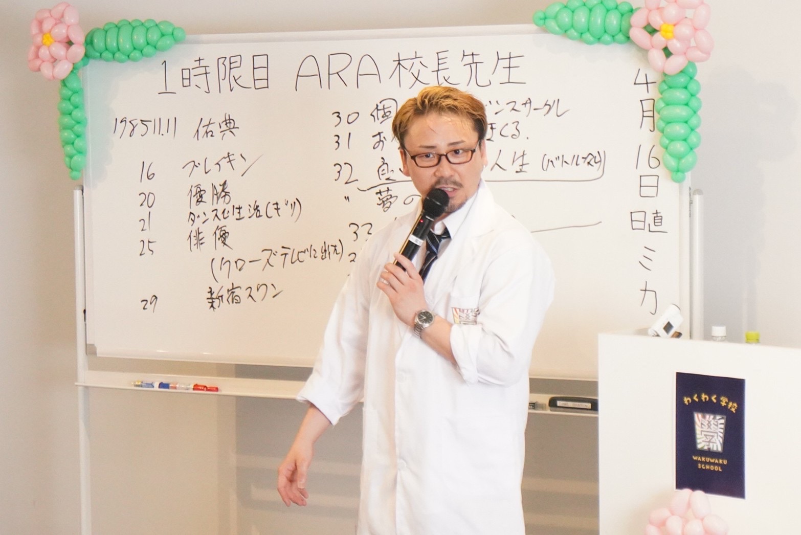 わくわく学校 〜始業式〜　ARA校長先生登壇　
