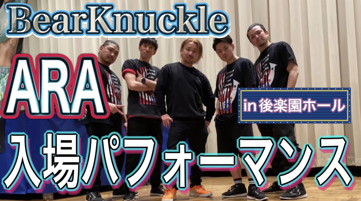 BearKnuckle 入場パフォーマンス