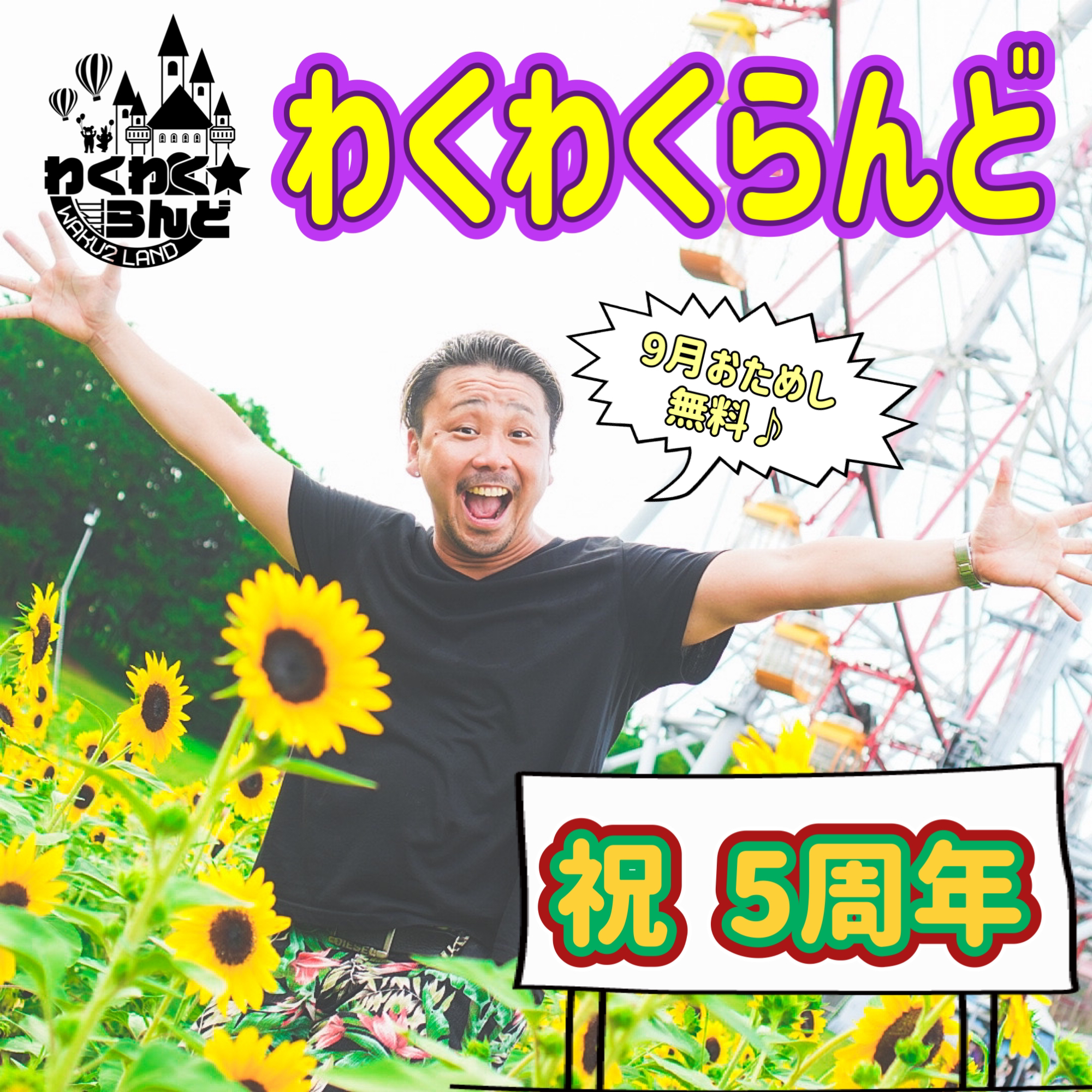 新井佑典オンラインコミュニティ 9月無料お試し